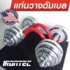 แท่นวางดัมเบล-1