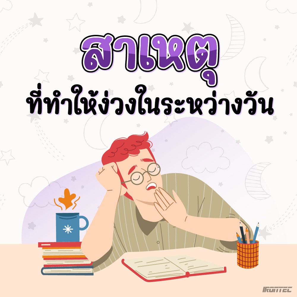 Workout แก้ง่วง ฉบับพนักงานออฟฟิศ - เครื่องออกกําลังกาย Irontec