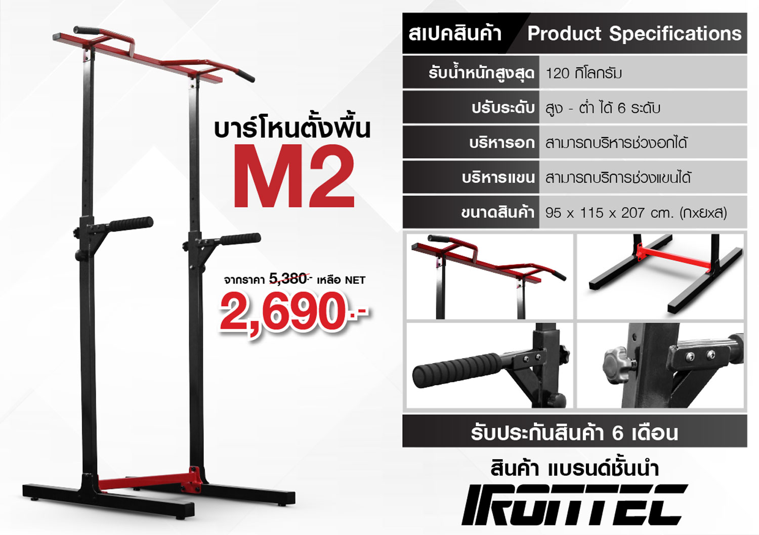 บาร์โหน ตั้งพื้น M2 - เครื่องออกกําลังกาย Irontec