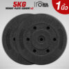 แผ่นน้ำหนัก 5KGx2  รุ่น CEMENT (รู 1 นิ้ว)