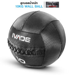 ลูกบอลน้ำหนัก IVADE WALL BALL 10KG (MD1293)