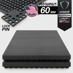 แผ่นยางกันกระแทก 61x61 หนา 60MM รุ่น ARMOR-PLATFORM